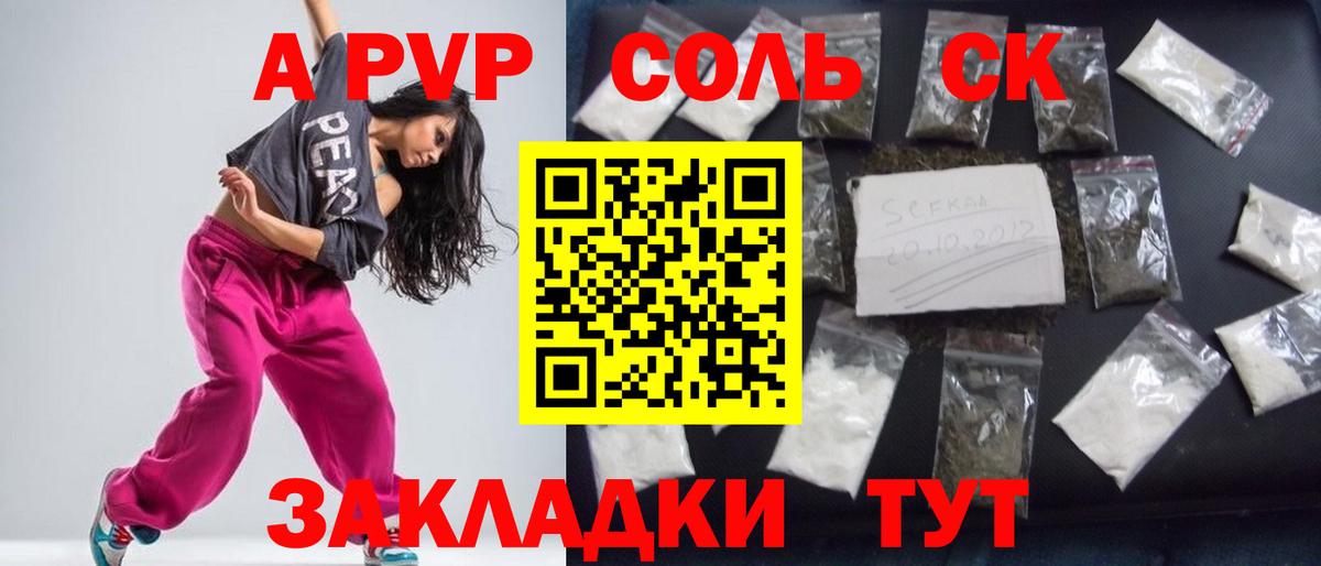 Альфа ПВП  A-PVP крисы CK  Alpha-PVP кристаллы  что такое   A PVP кристаллы  Реж  Вход с VPN 