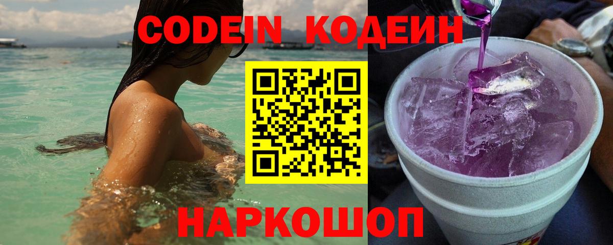 Codein Purple Drank Реж