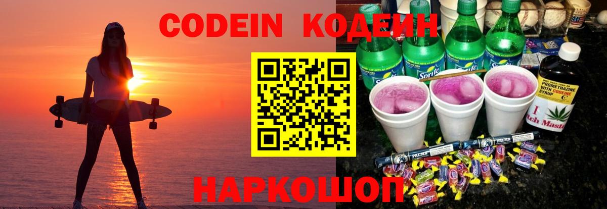 Кодеин напиток Lean (лин)  Вход с VPN  Codein напиток Lean (лин)  Реж 