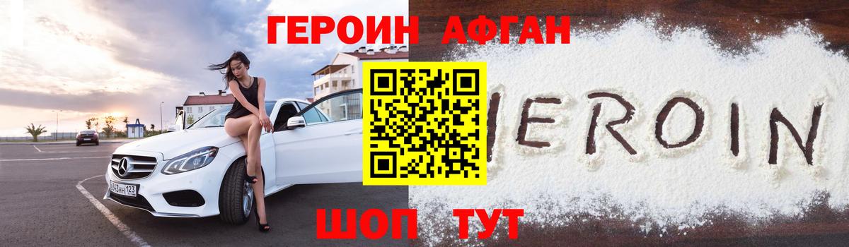 Героин герыч Реж