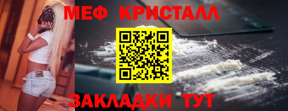 Меф мяу мяу кристаллы Реж