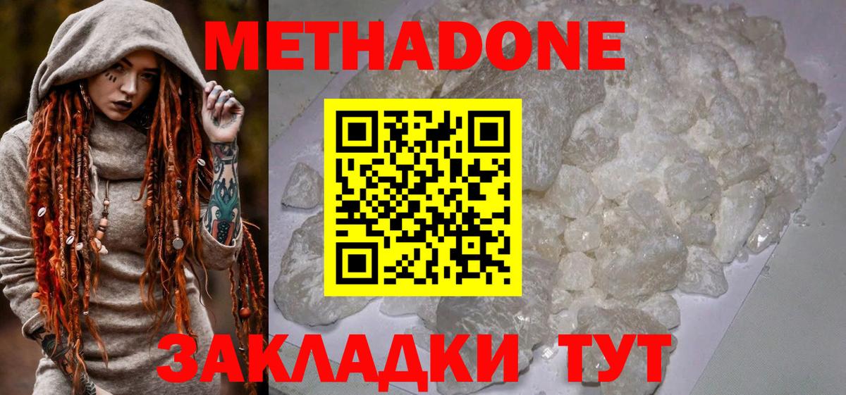 Метадон methadone  Вход с VPN  сайты даркнета состав  Реж 